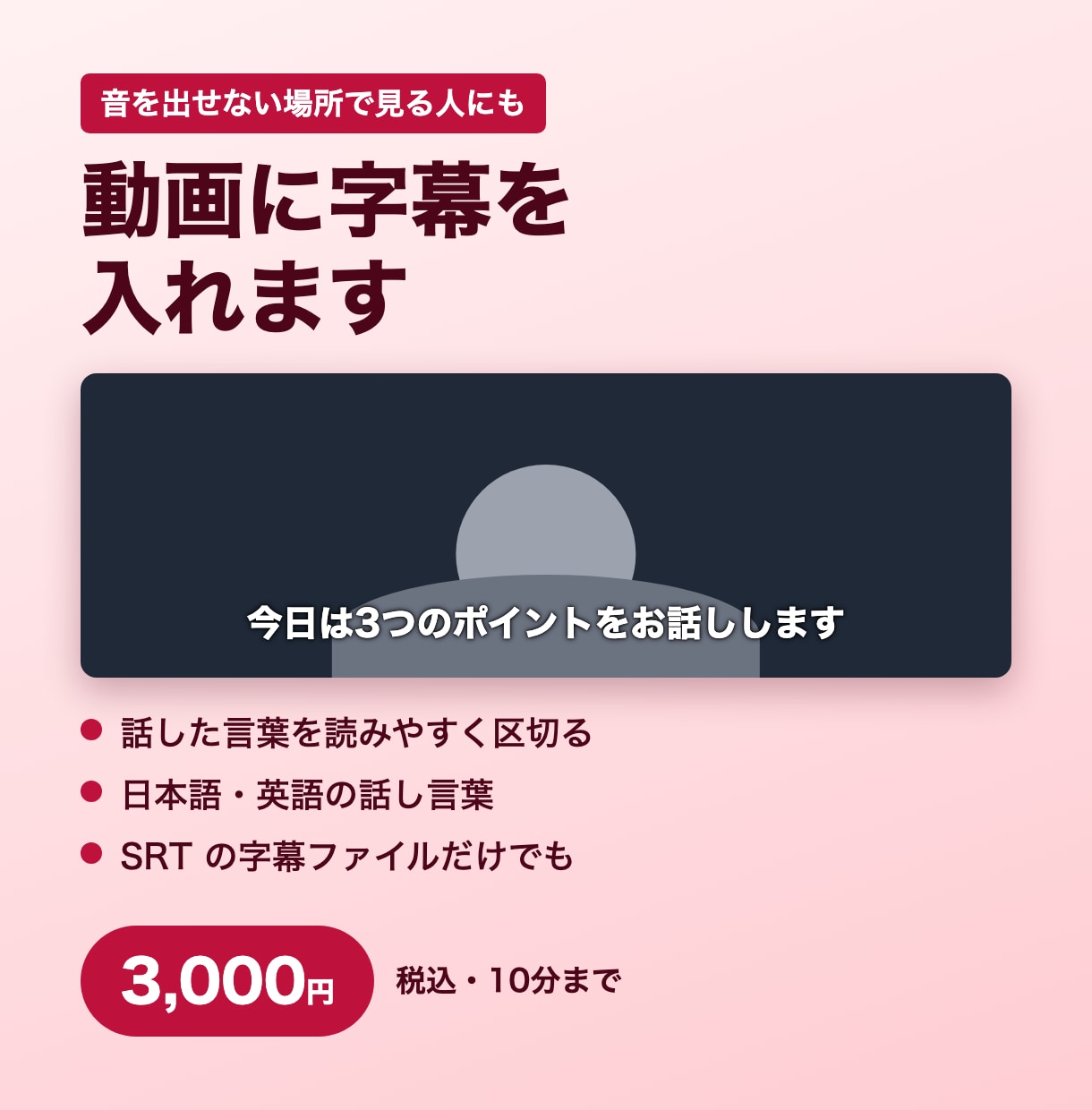 話す動画に読みやすい字幕をつけます 講義や解説の動画に、10分まで3,000円で イメージ1