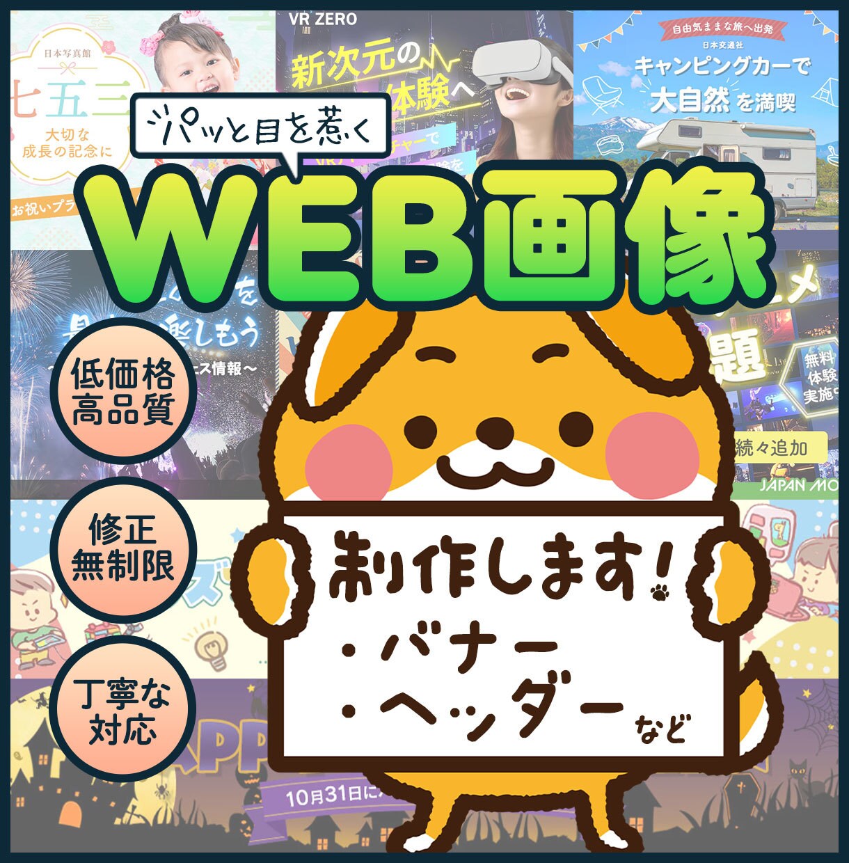 WEB画像制作いたします バナーやヘッダーなどパッと目を惹くWEB画像を制作します イメージ1
