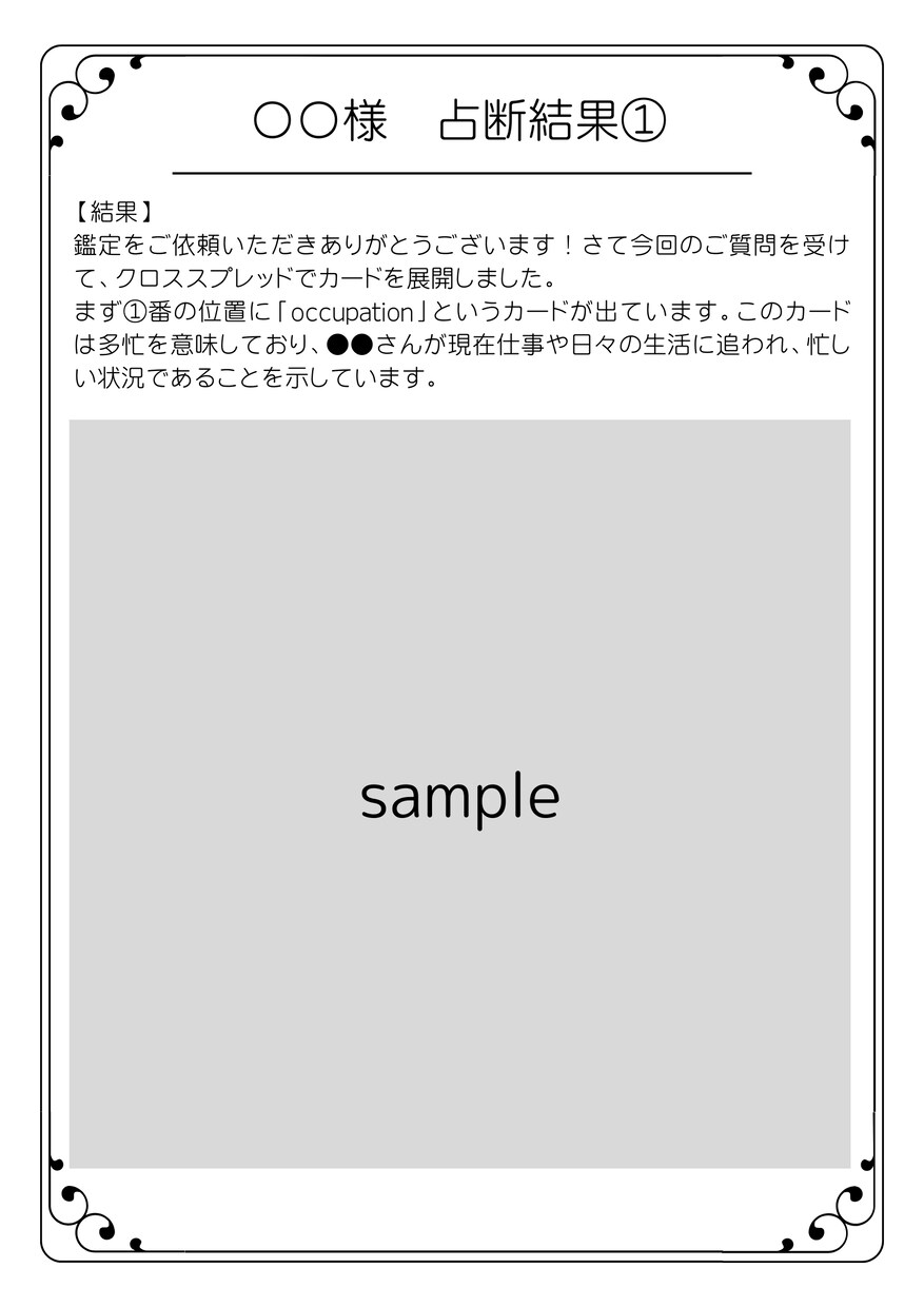 鑑定書付き★お仕事の悩み、人間関係を占います キッパーカードで鑑定！あなたのお悩み聞かせてください イメージ3