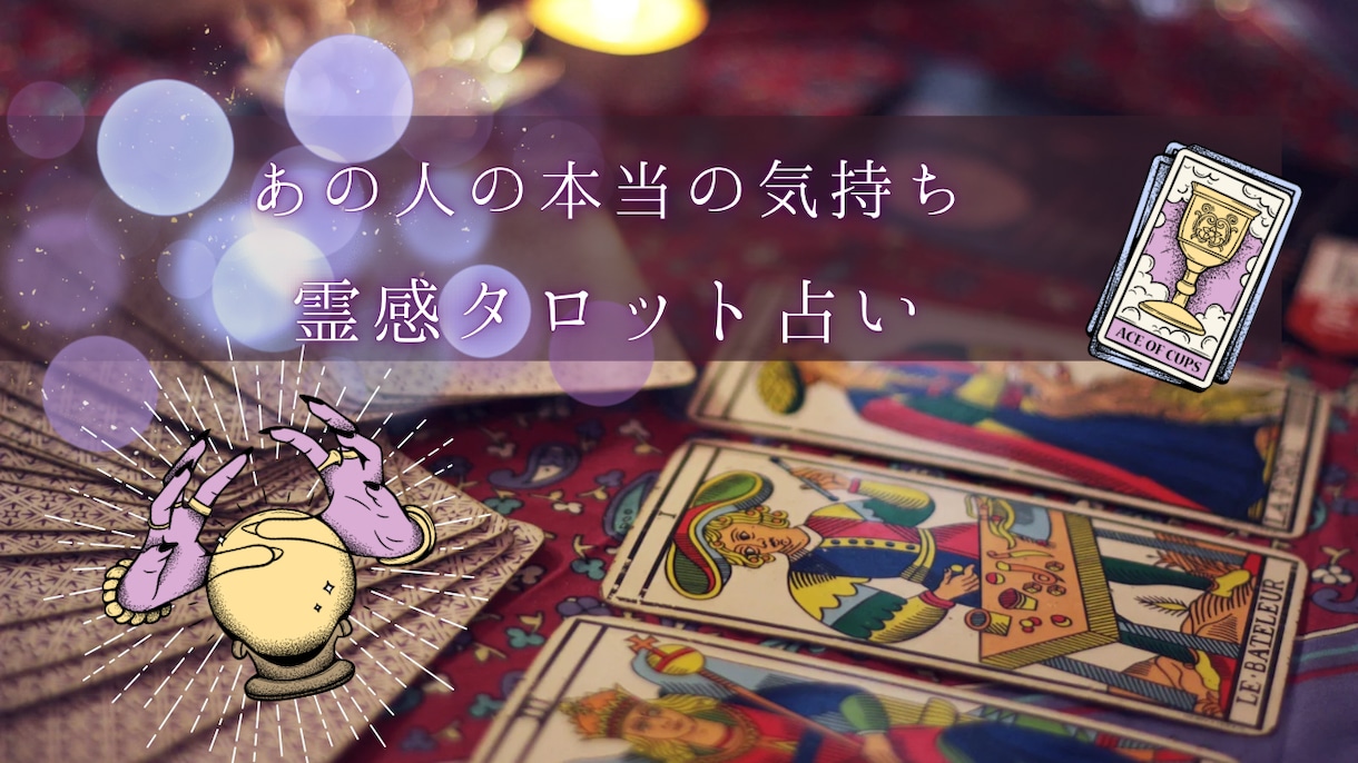 あの人は私のことどう思ってる？お気持ち視ます 集合意識にアクセスし気持ちを読み取ります イメージ1