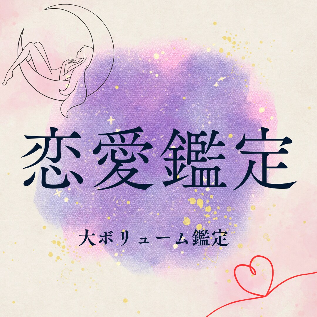 気になるあの人との相性占います あの人との相性はどうなのか知りたいですよね？ イメージ1
