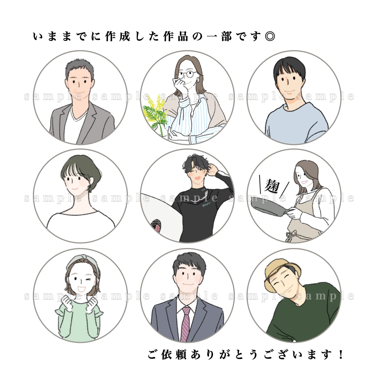 商用◎シンプルおしゃれな好印象アイコン描きます 優しいタッチの似顔絵であなたらしさを演出/名刺/SNS等 イメージ2