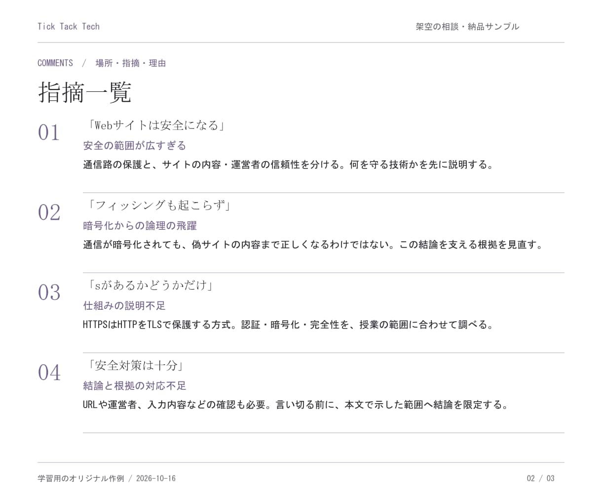 情報系レポートの技術内容を添削します 本人の草稿を技術・論理・出典から確認し改善へ イメージ3