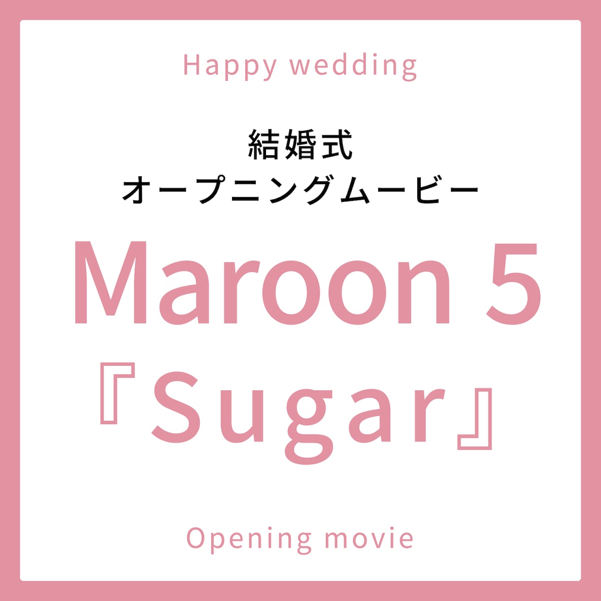 Maroon5ーSugarのオープニング作ります Maroon 5 「Sugar」に載せたオープニングムービー イメージ1