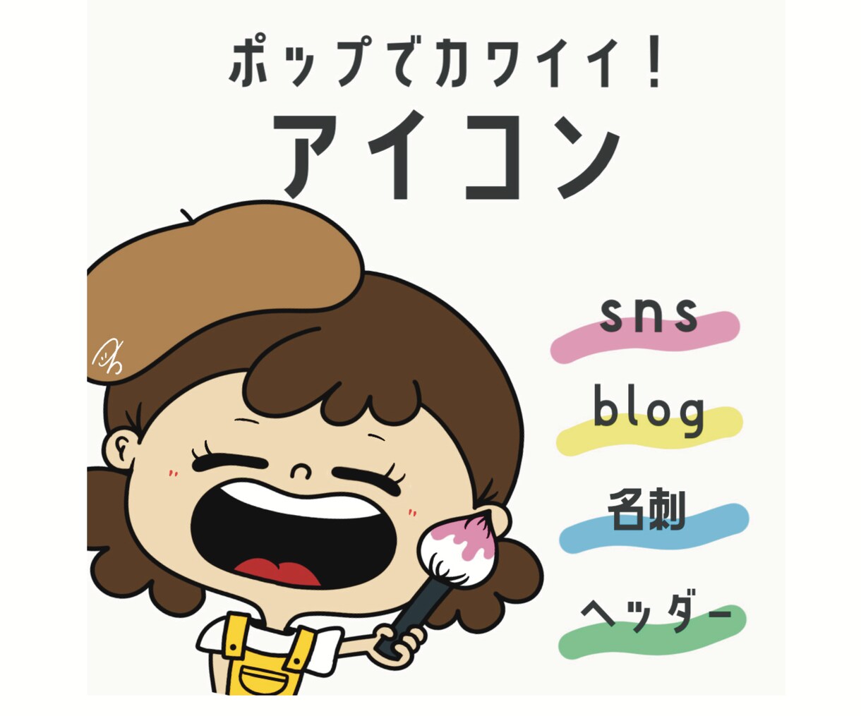 あなただけの特別なイラスト描きます POPでかわいい！あなただけのオリジナルキャラクター♪ イメージ1