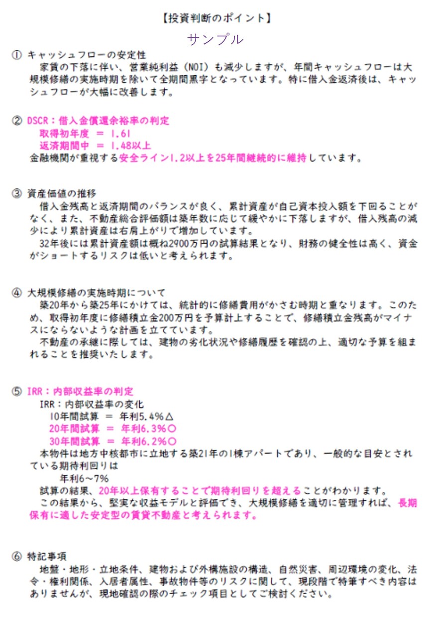 相続不動産の未来を “数字で可視化” します 未来の家賃・修繕・資産価値を精密シミュレーション！ イメージ8