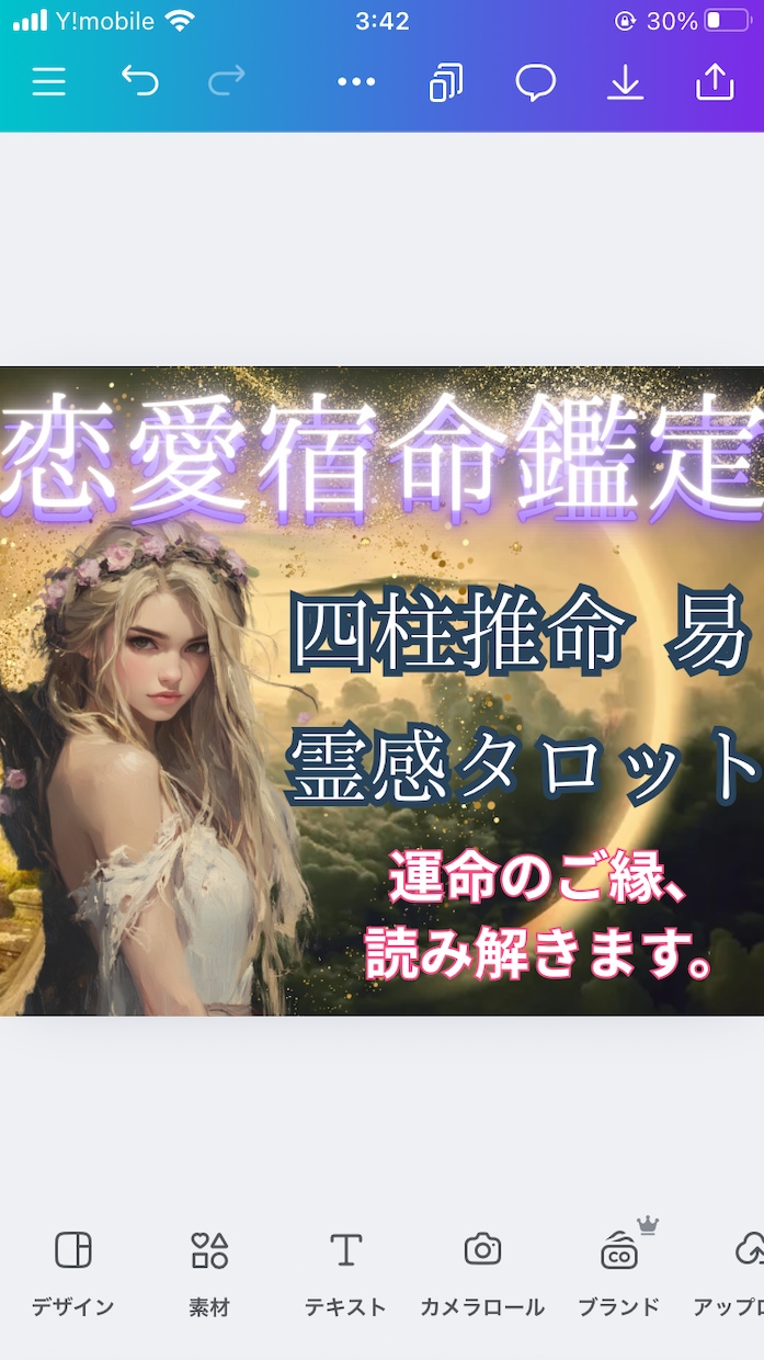 本格恋愛四柱推命❇️魂相性＆結婚縁、未来透視します 【本当にこの人で良いですか？】宿命と縁の全貌／彼の本音を解明 イメージ1