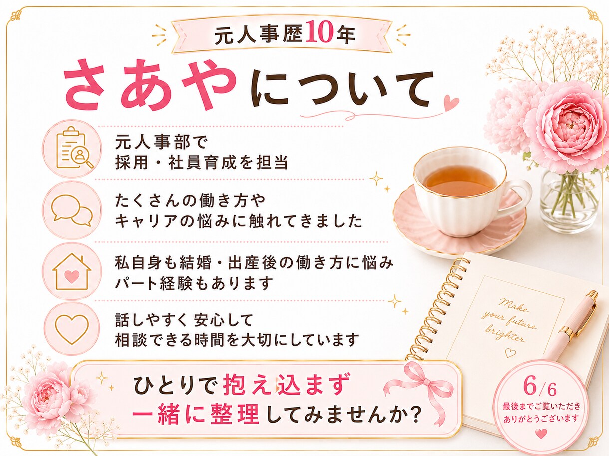求人票を一緒に見て応募前の不安を整理します 元人事が、面接で確認したい事・強みの伝え方を一緒に考えます イメージ5