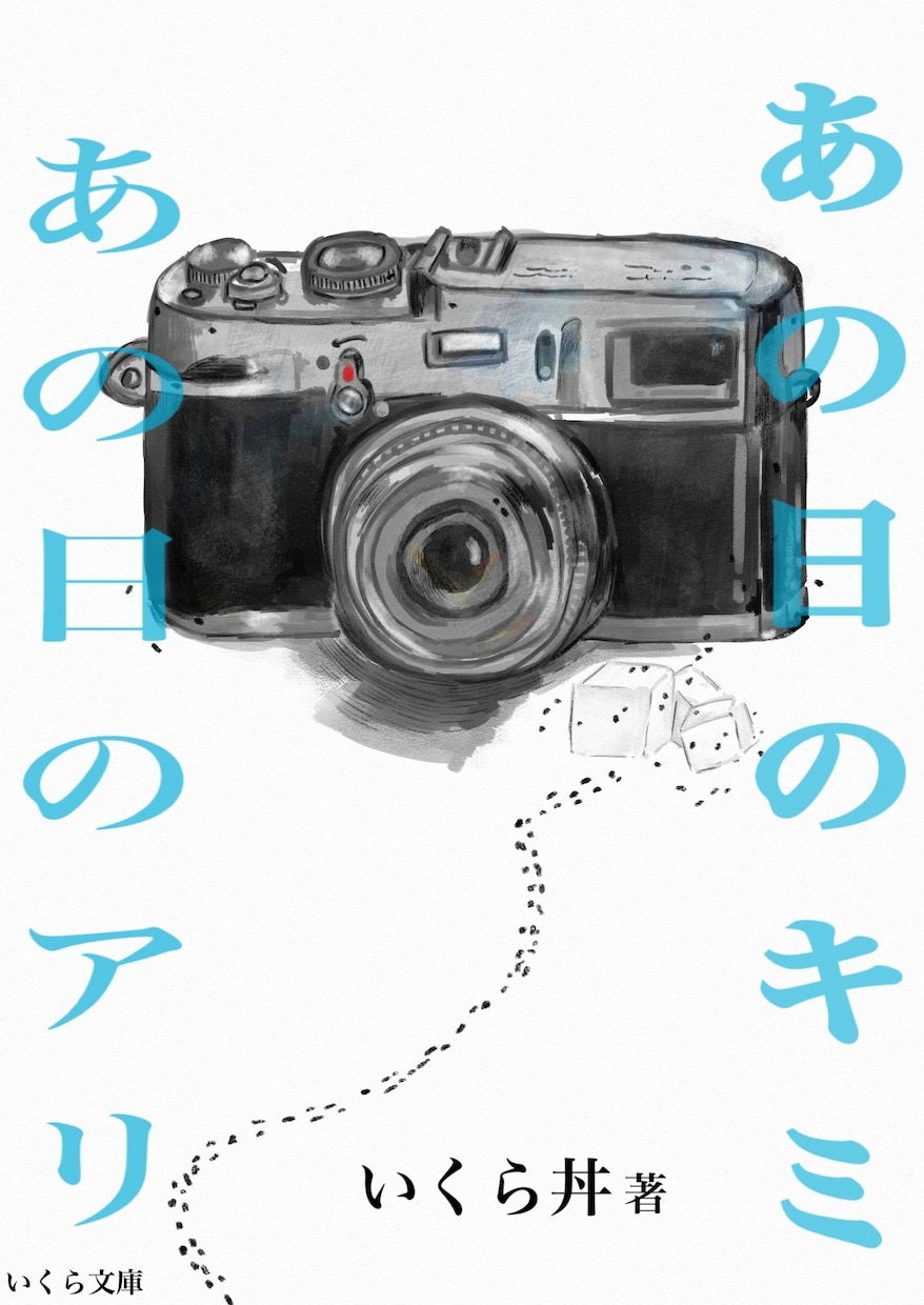 小説、書籍、電子書籍の装画描きます 世界観を大切にした装画を描かせていただきます！ イメージ7