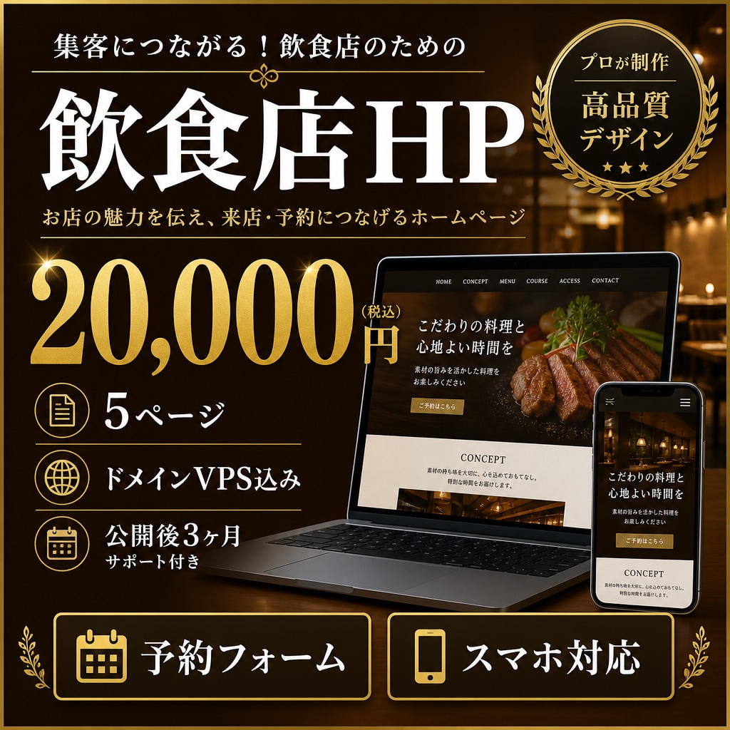 飲食店のホームページを5ページ作成します 公開後3ヶ月分。予約・問い合わせ対応 イメージ1