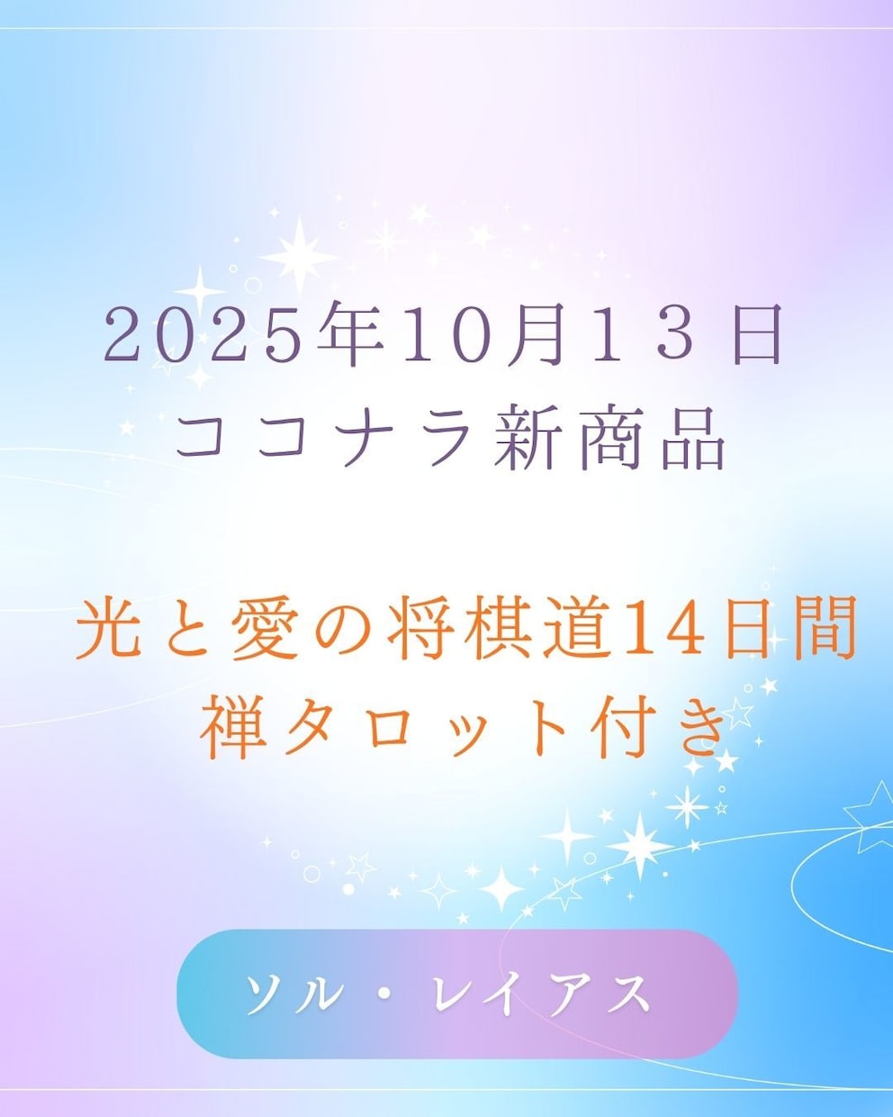光と愛の将棋道14日間禅タロットで導きます 毎日の光メッセージで意識と現実を整える14日間 イメージ1