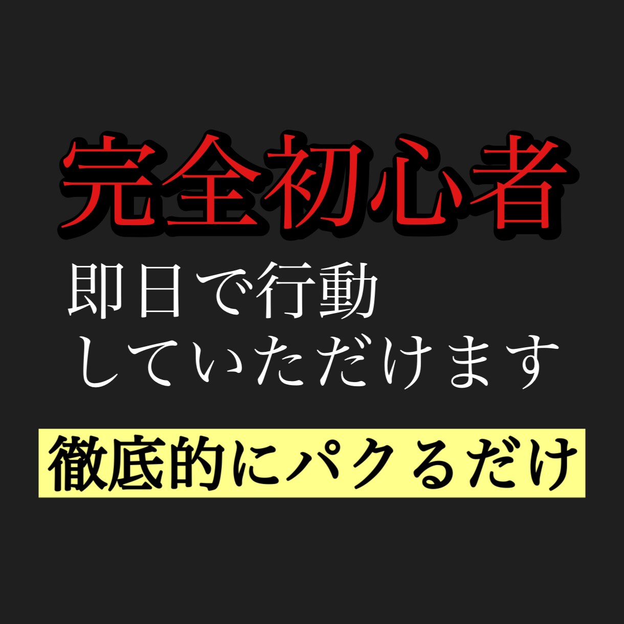 完全副業初心者でも明確に即行動&稼げた副業教えます スマホのみでOK！ブルーオーシャンノウハウ イメージ1