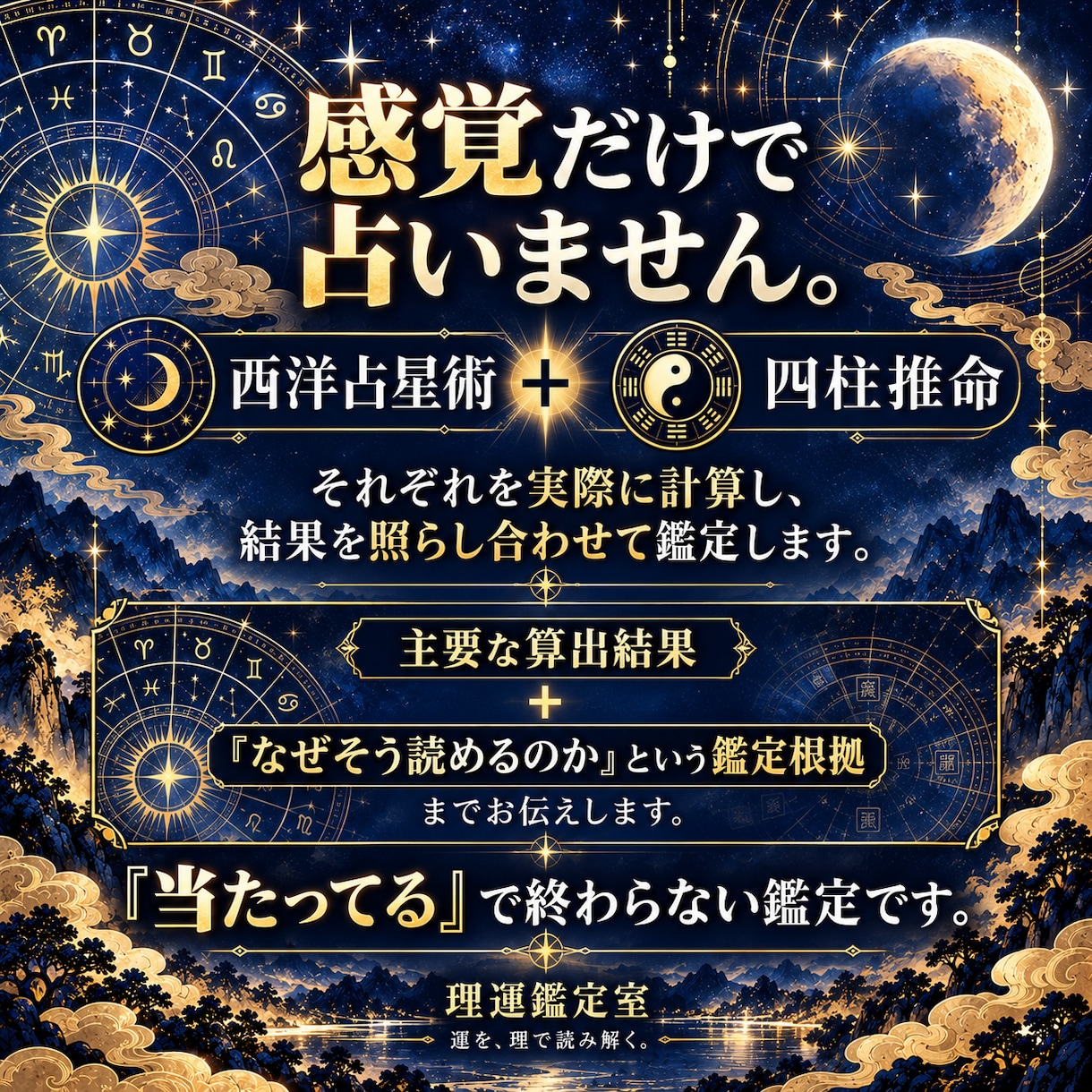 気になるあの人の取扱説明書を作ります 西洋占星術×四柱推命で性格・恋愛傾向・接し方を読み解く イメージ5
