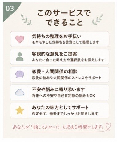 恋愛・不安・悩み相談お受けします 安心して話せる場所、明日の自分の為に イメージ3