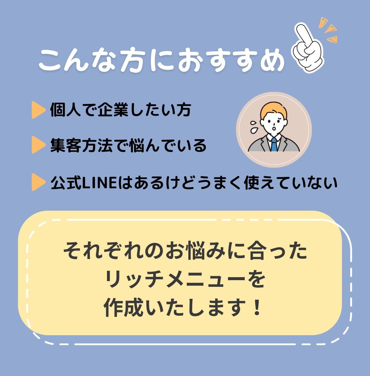 LINE公式アカウント・エルメの構築すべてやります デザイナーと制作者の２名体制！デザインにも機能にもこだわる！ イメージ2