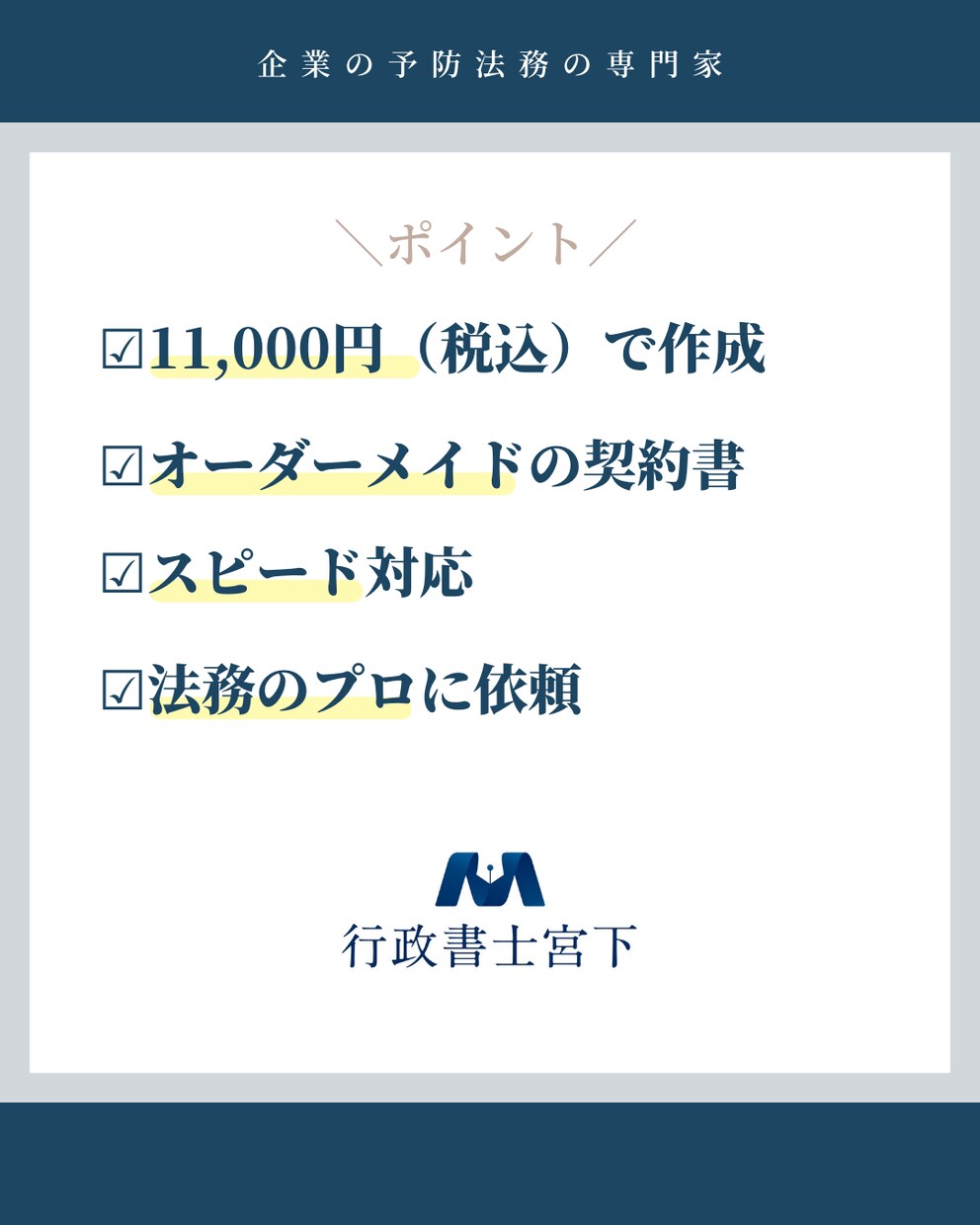 行政書士が【“ちょうどいい”契約書】を作成致します 予防法務の専門家による、オーダーメイドの契約書作成サービス イメージ2
