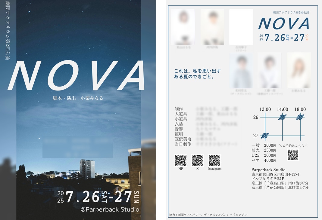 舞台・芸術のフライヤーを制作します 劇団主宰が伴走しながら「観に行きたくなる」一枚を作ります イメージ3
