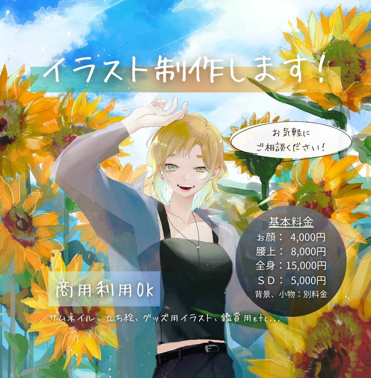 商用利用OK！ご希望のイラスト制作します SNS、サムネイル、グッズなど　お気軽にご相談ください！ イメージ1