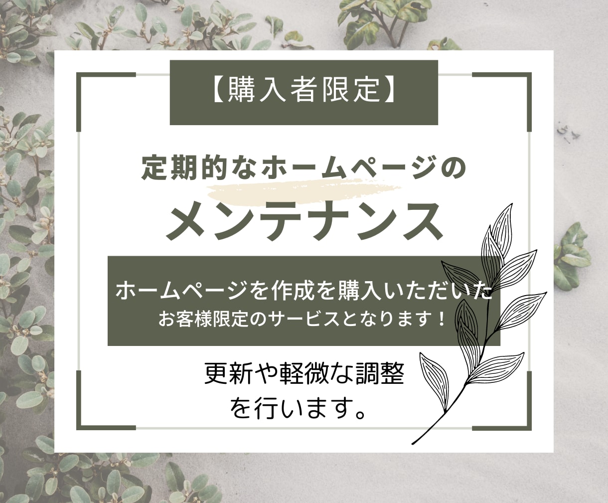 購入者限定！ホームページメンテナンス承ります ホームページを定期的にメンテナンス イメージ1