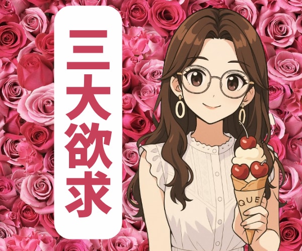 話しにくいでも話したい！性のお話しじっくり聴きます 三大欲求/聴いてほしい/共感してほしい/性別不問 イメージ1
