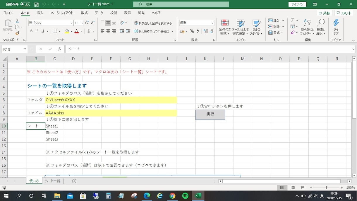 エクセル：シートの一覧を取得します 指定したファイル内のすべてのシート名を取得します イメージ1