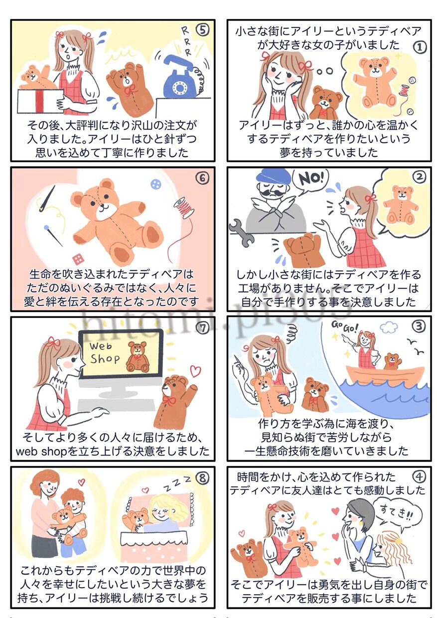 かわいい漫画！シンプルで見やすい漫画作成します 可愛いイラストで分かりやすく商品やサービスを説明します！ イメージ4
