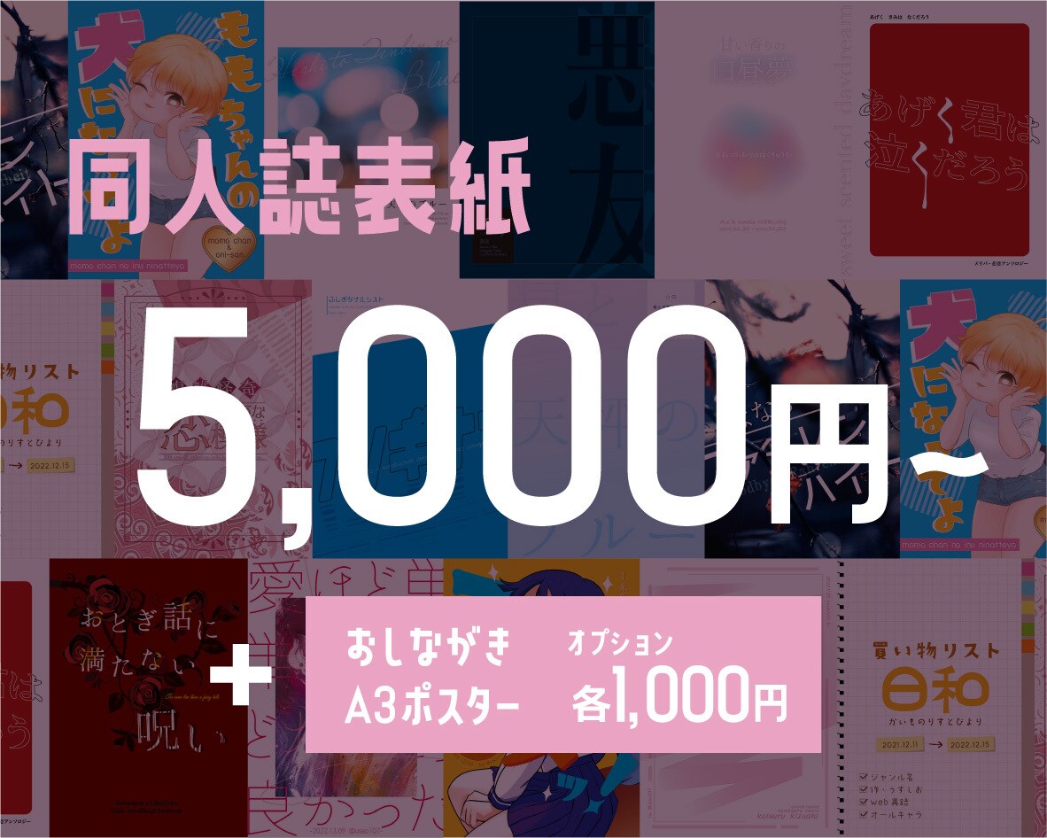 同人誌の表紙デザインいたします 作品の魅力が伝わる一冊にしませんか？ イメージ1
