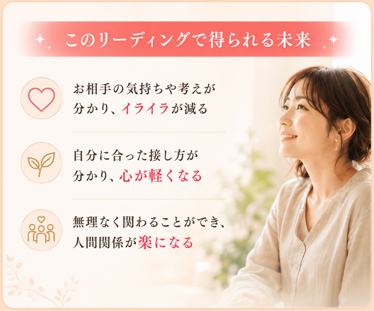合わない人との人間関係が楽に！接し方を伝えます 職場・友人・家族のお悩み、なぜ？仲良くなれない理由を解消！ イメージ5