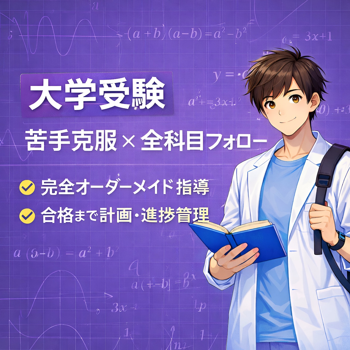 現役国立医学生が大学受験の家庭教師をします 3年以上の指導経験あり！文理両方可【全科目対応】 イメージ1