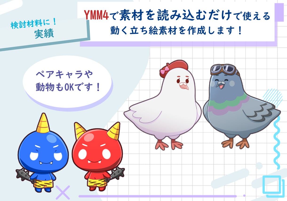 ゆっくりムービーメーカー４対応の動く立ち絵作ります 動画制作経験者が高クオリティ素材を提供します イメージ6