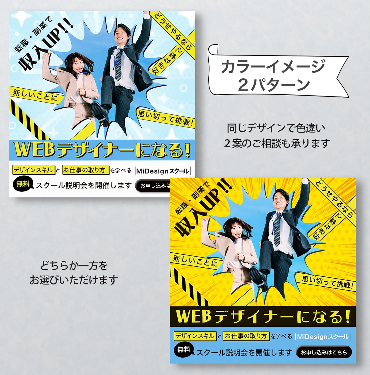 気になる、目を惹く、WEB画像を作成します 見る人に伝わるデザインで、課題解決のお手伝いをします イメージ3