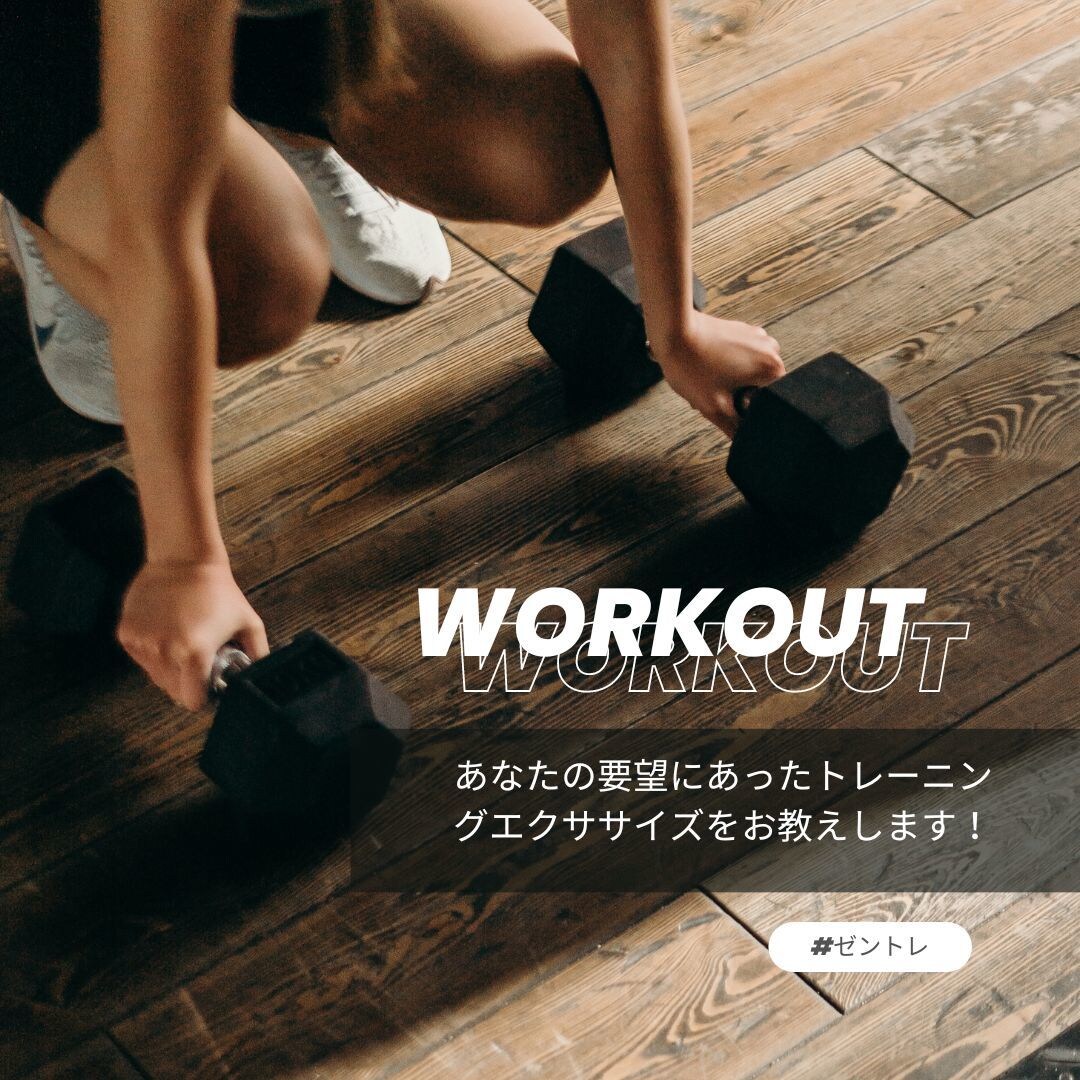 筋トレ方法教えます 初心者の方やアドバイスが欲しい方対象です。 イメージ1