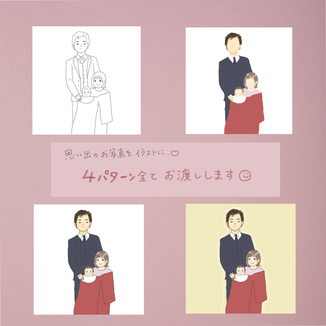 お写真を元にイラスト4パターンお渡しします (お一人、お子様やカップル、ご家族の思い出をイラストに♩) イメージ1