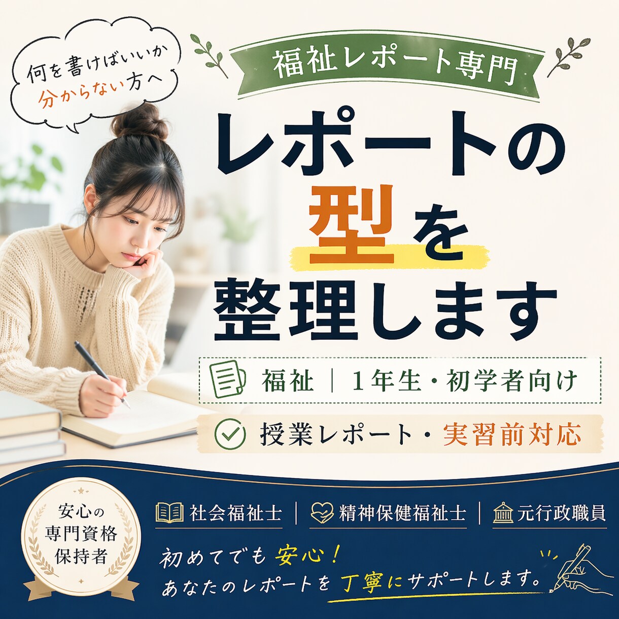 1年生向け　福祉レポートの考え方を整理します 慣れない授業レポートに戸惑っていませんか？ イメージ1