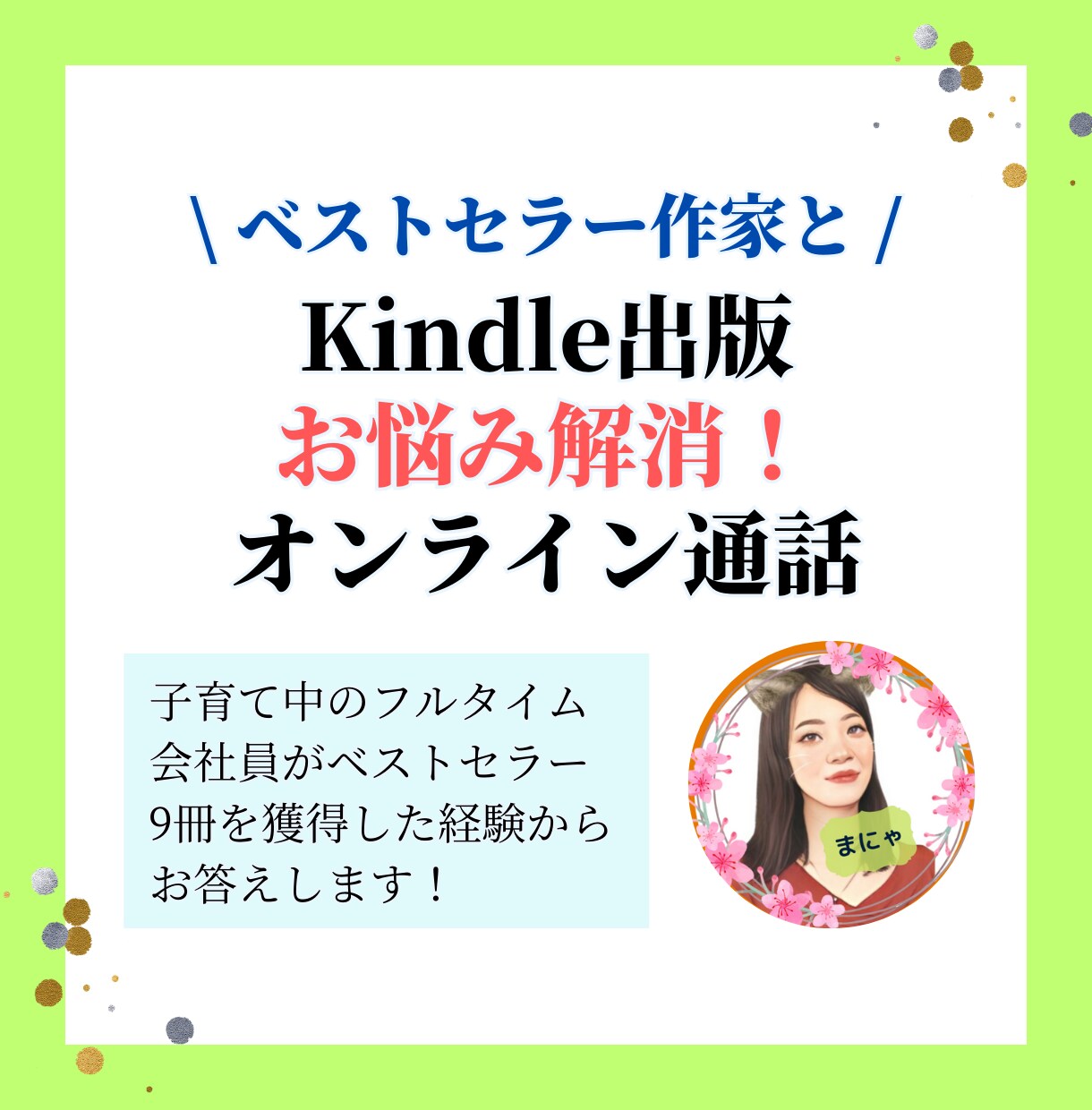 Kindle出版・電子書籍出版の電話相談に乗ります 企画・SEO・執筆・販売戦略・表紙デザインまで対応 イメージ1