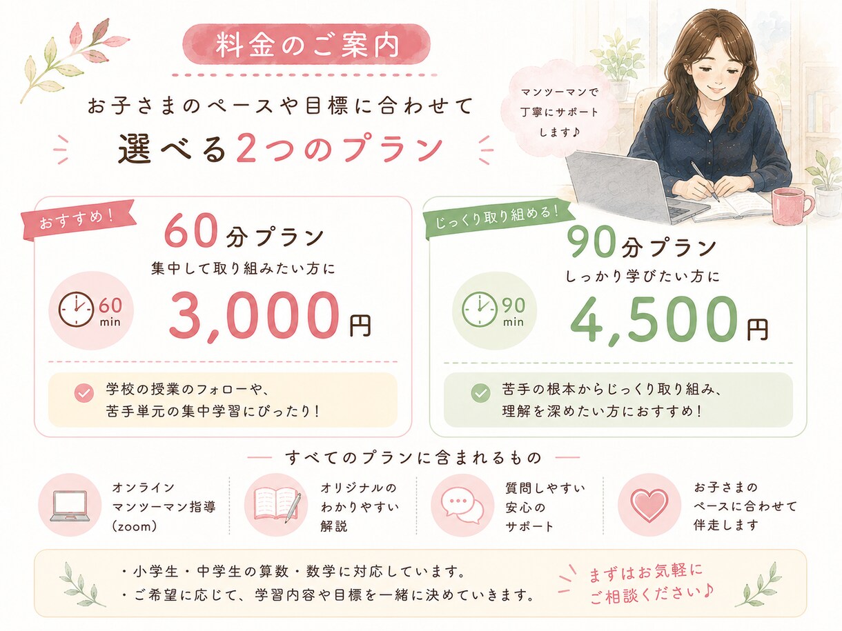 小中学生の苦手な算数を基礎から教えます 一人ひとりに合わせて苦手を基礎から克服！ イメージ4