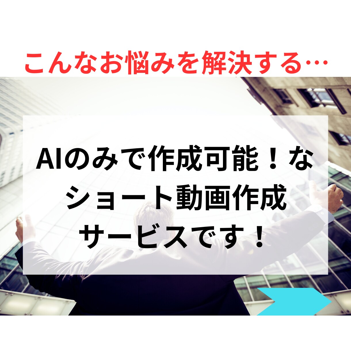 AIでYou tube用ショート動画３本作成します 必要なのはテキストだけ！音声・動画AIと各種ツールで短期納品 イメージ3