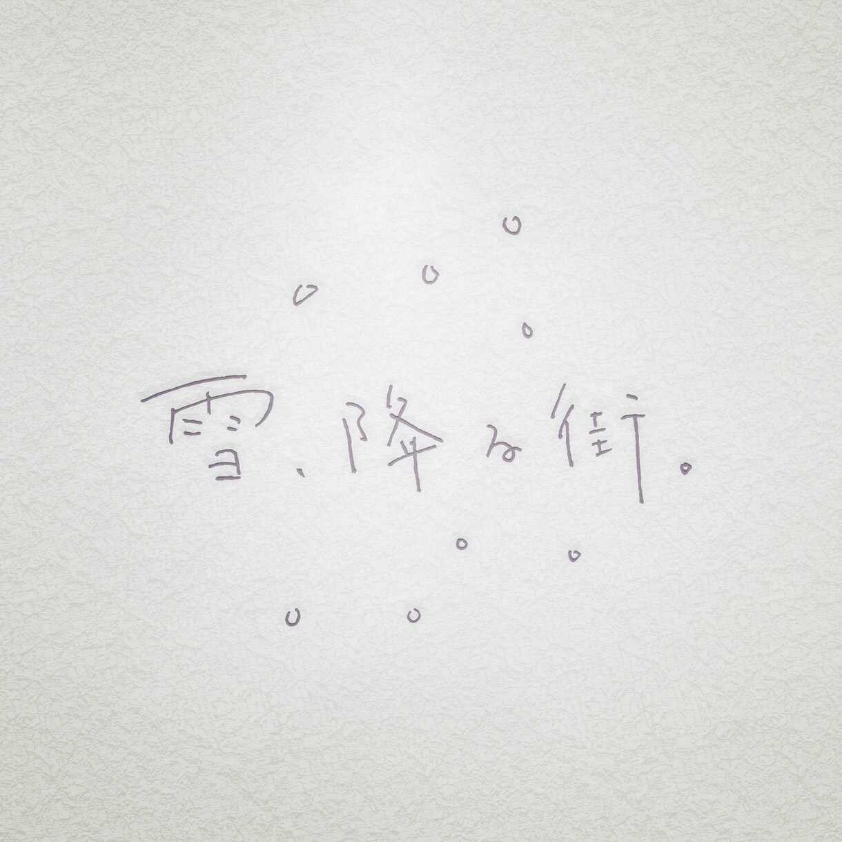 素朴で素敵な手書き和文ロゴ作ります 【手書き】ロゴのNimbusTokyo イメージ2