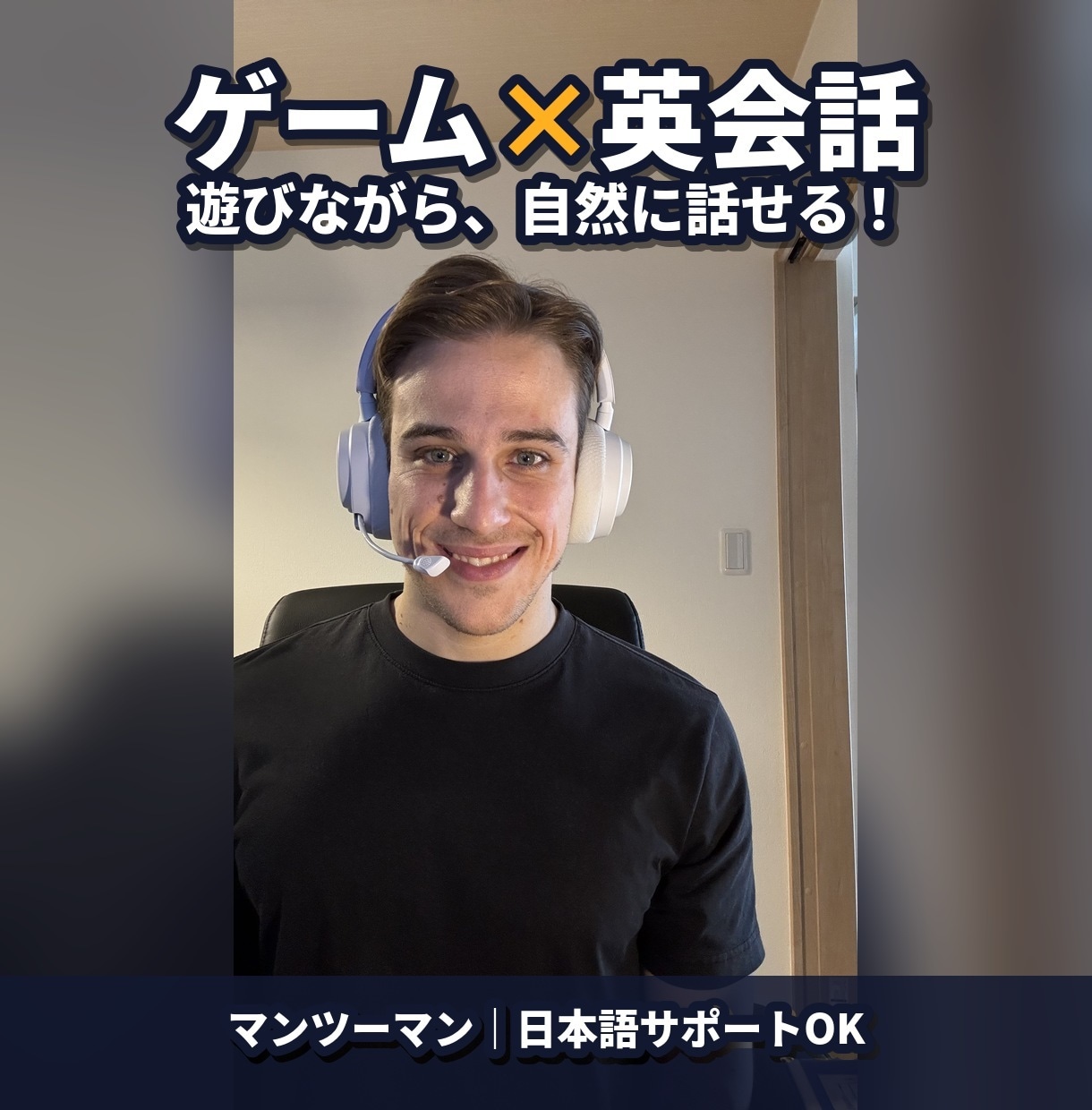 好きなゲームで遊びながら楽しく英会話レッスンします ゲームで英語を覚えた講師と実践英会話！ イメージ1