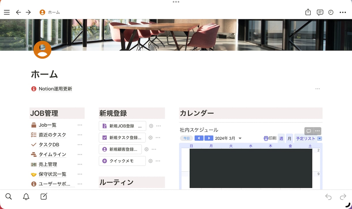 Notionページ作成します 目的に合わせたNotionページを構築します イメージ3