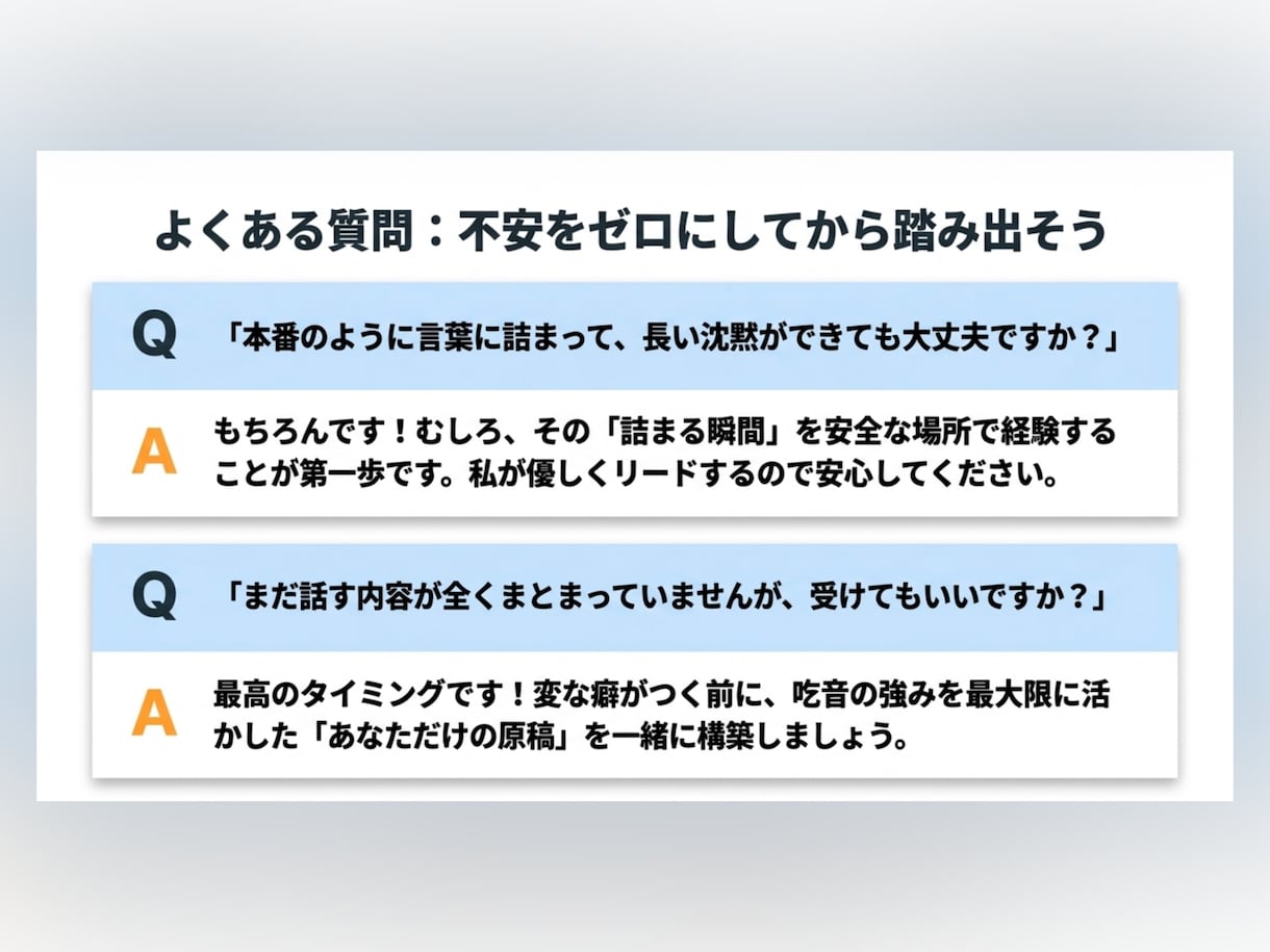 吃音を武器に内定！就活相談・模擬面接サポートします どもってもOK！自身の経験を元に、相談・模擬面接行います！ イメージ9