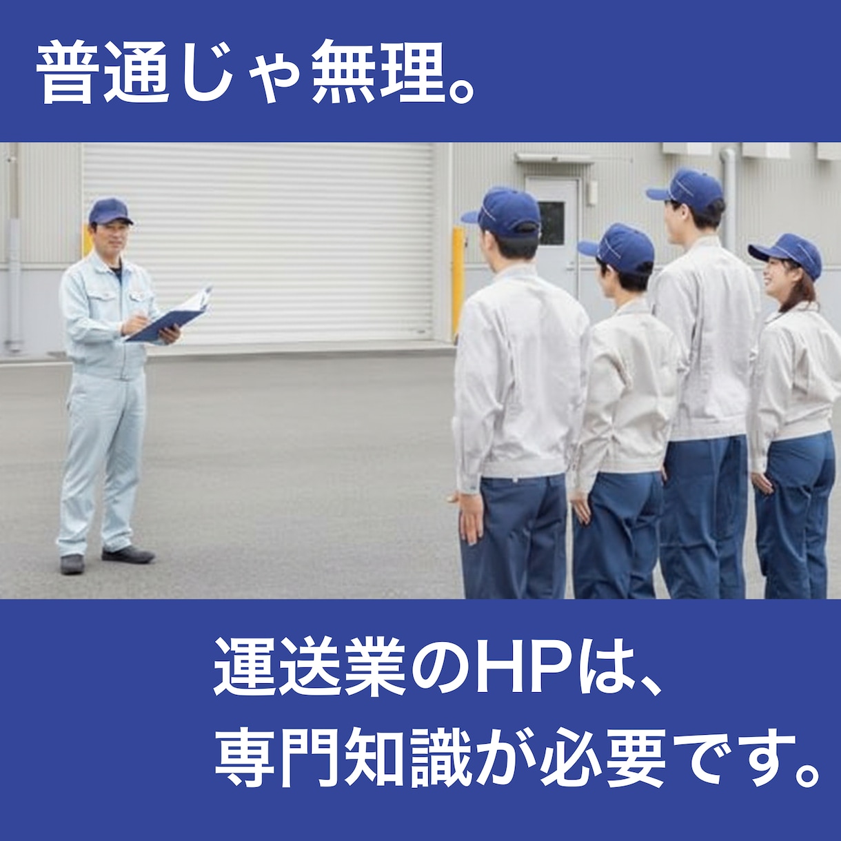 運送業専門｜信頼を守るホームページ保守・運用します 運行管理者資格を持つ制作者が、管理・安全視点で整えます イメージ4