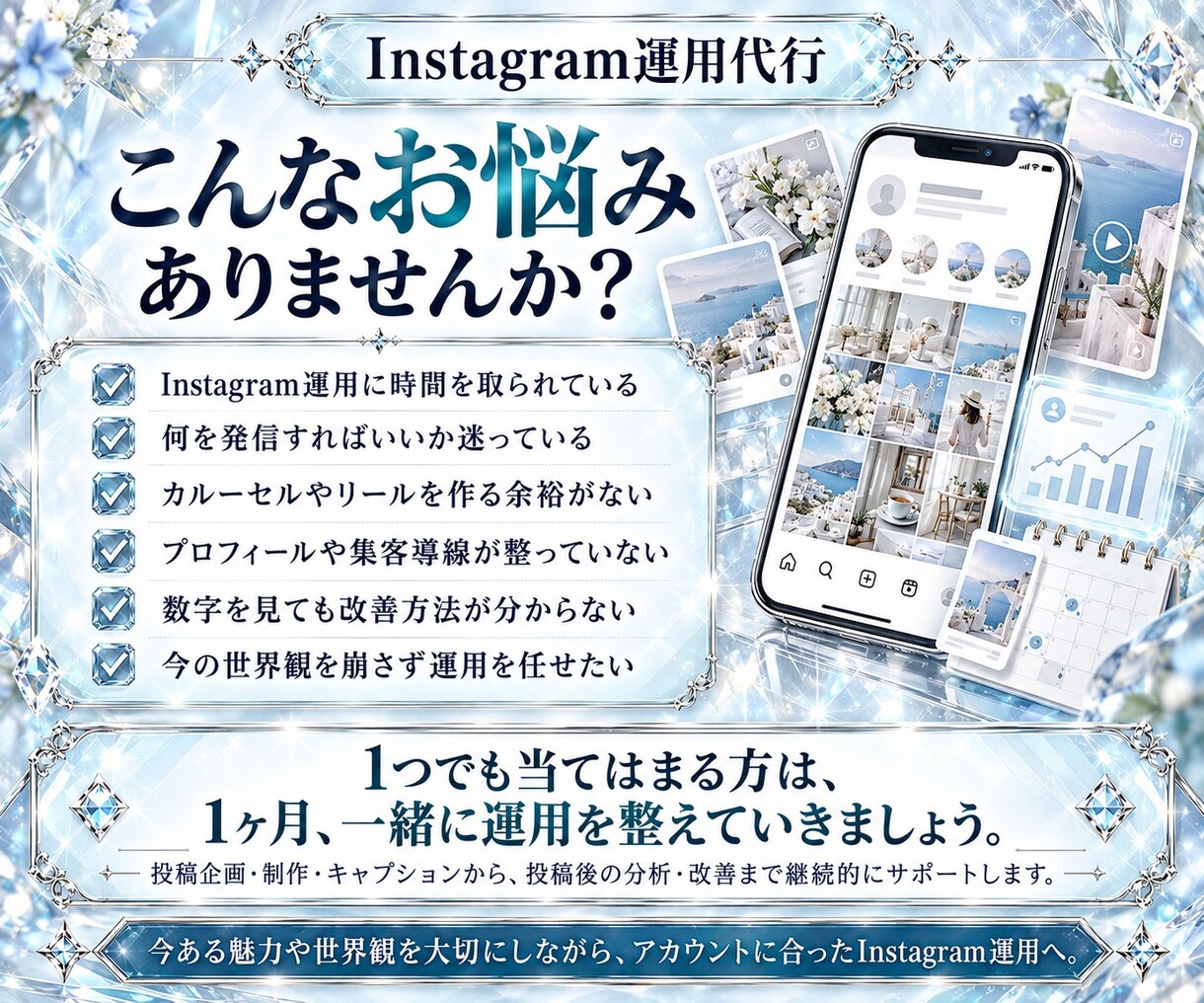 インスタ運用を1ヶ月まるっとサポートします 投稿づくりから分析・改善まで、まるっと対応 イメージ6