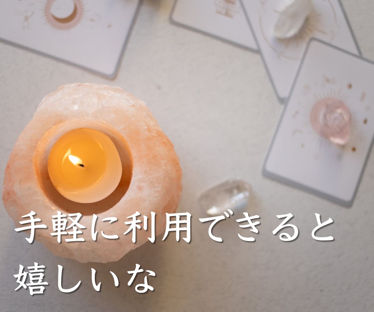 心癒し明るい未来に導く✴️透視・タロット鑑定します 恋愛・仕事・人生全般－読みやすい約1000文字のテキスト鑑定 イメージ6