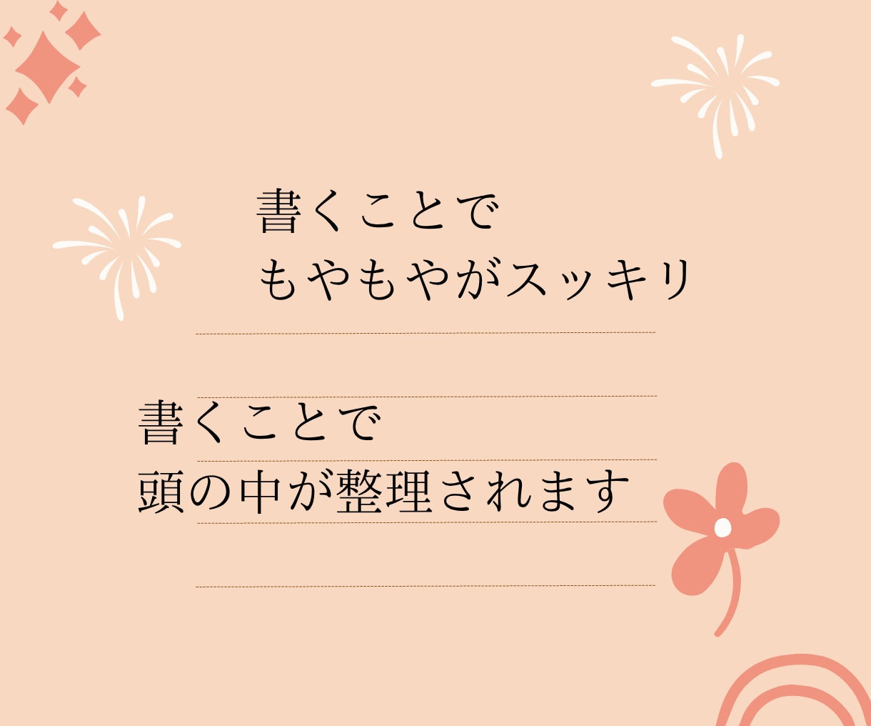 電話は苦手な人、モヤモヤ整理する筆相談お受けします キャリア、子育て、教育等、書くことで心がほどける時間を イメージ3