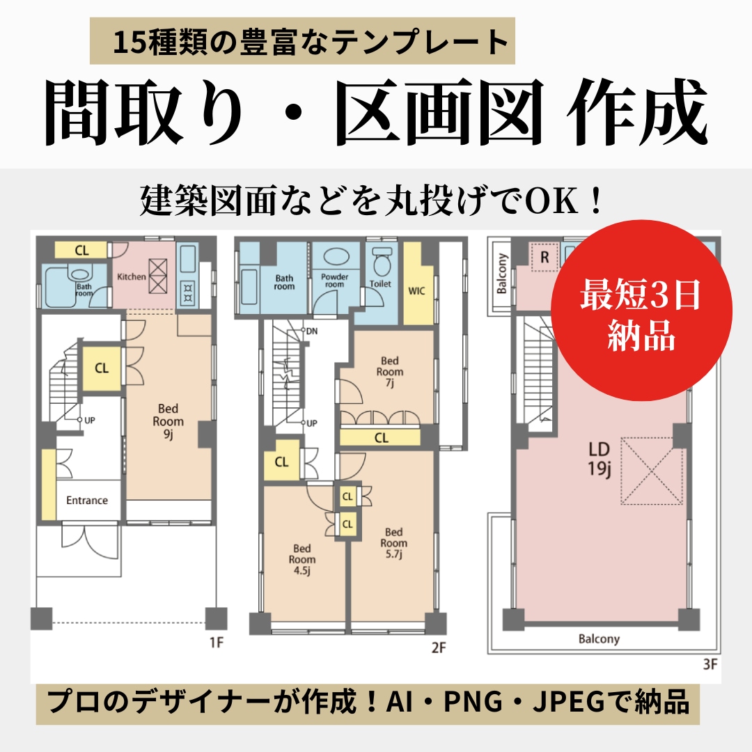 最短3日|チラシ・Web用の間取り図作ります 【フォーマット15種】不動産・住宅・リフォーム業界におすすめ イメージ1