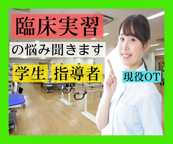 現在、医療・福祉領域で実習中のあなたの話聞きます 実習は楽しいですか？それとも、もう行きたくないですか？ イメージ1