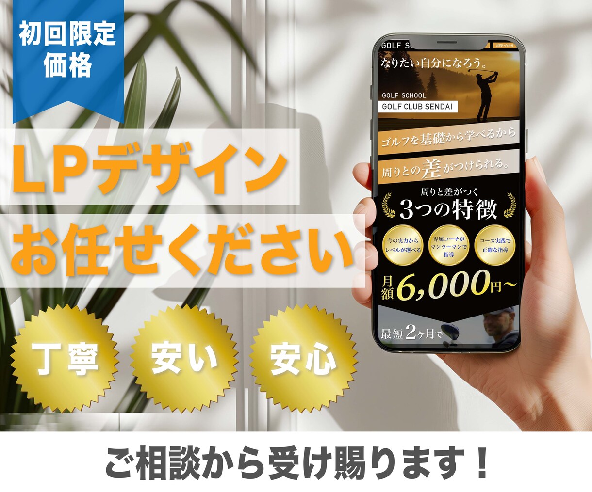 LPサイトデザインいたします 【初回限定価格】集客につながるLPデザインならお任せください イメージ1