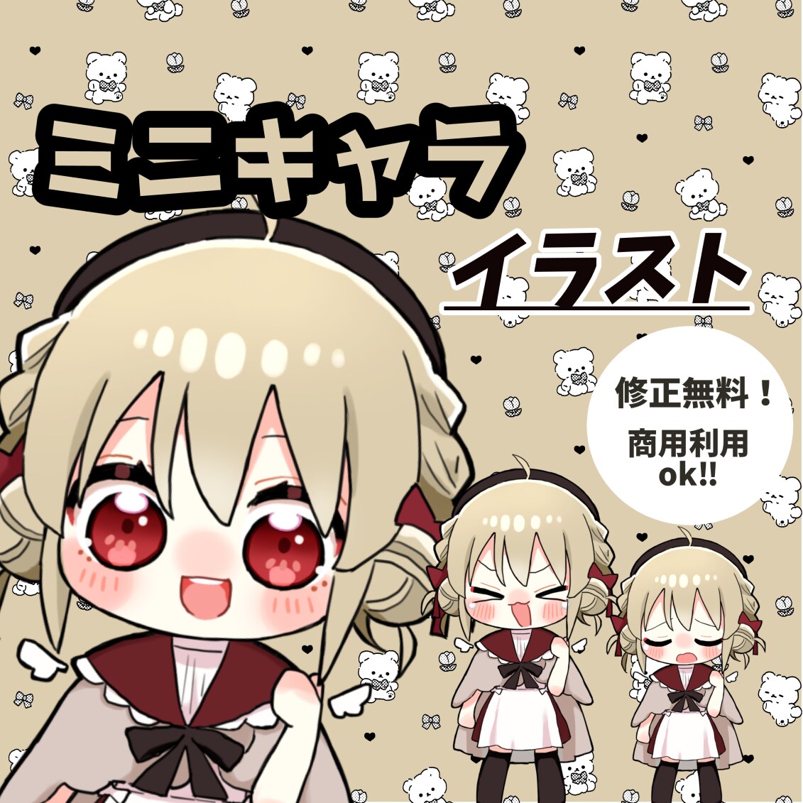 修正何回でも無料！可愛いミニキャライラスト描きます アイコン、ブログ、配信、グッズなどのデフォルメ絵を格安で！ イメージ1