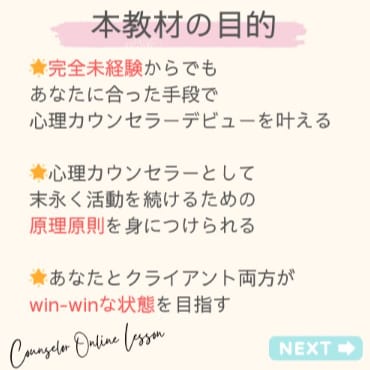 心理カウンセラーで初成約を最短で目指す方法教えます 集客・商品作り・初成約まで学べる完全ロードマップ｜サポート付 イメージ2